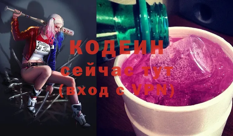 Кодеин Purple Drank  Курильск 